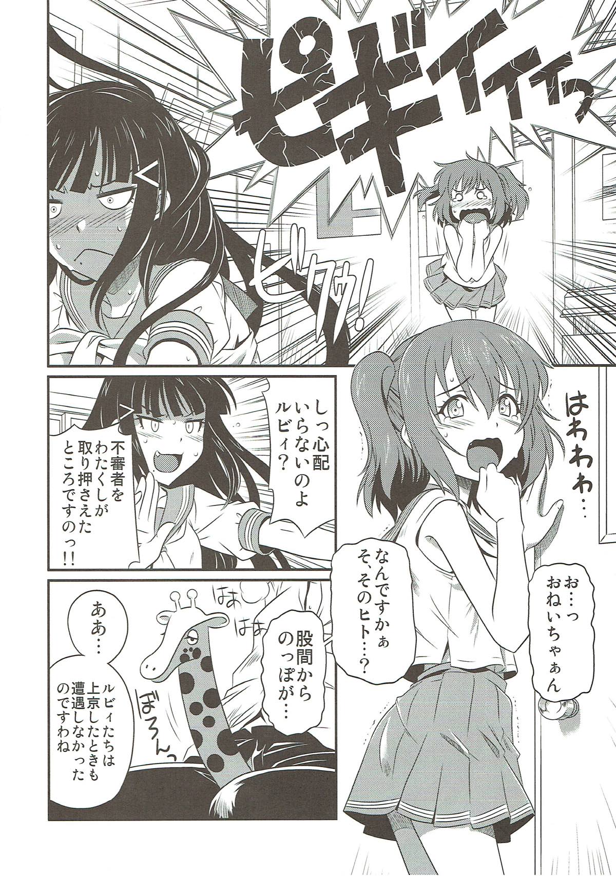 (C93) [CAZA MAYOR (Tsutsumi Akari)] Jewel xx Pet Sunshine (Love Live! Sunshine!!) page 5 full