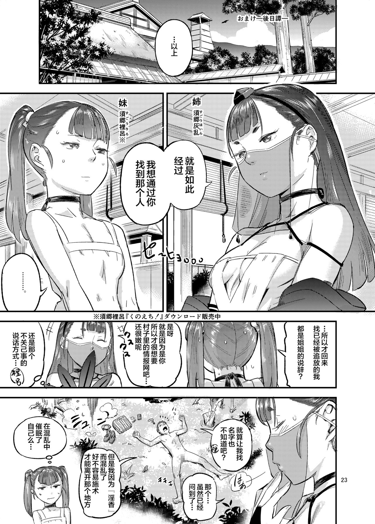 [VOLVOX (O.p/com)] Satomori Haira Inpouchou [Chinese] [Digital] page 23 full