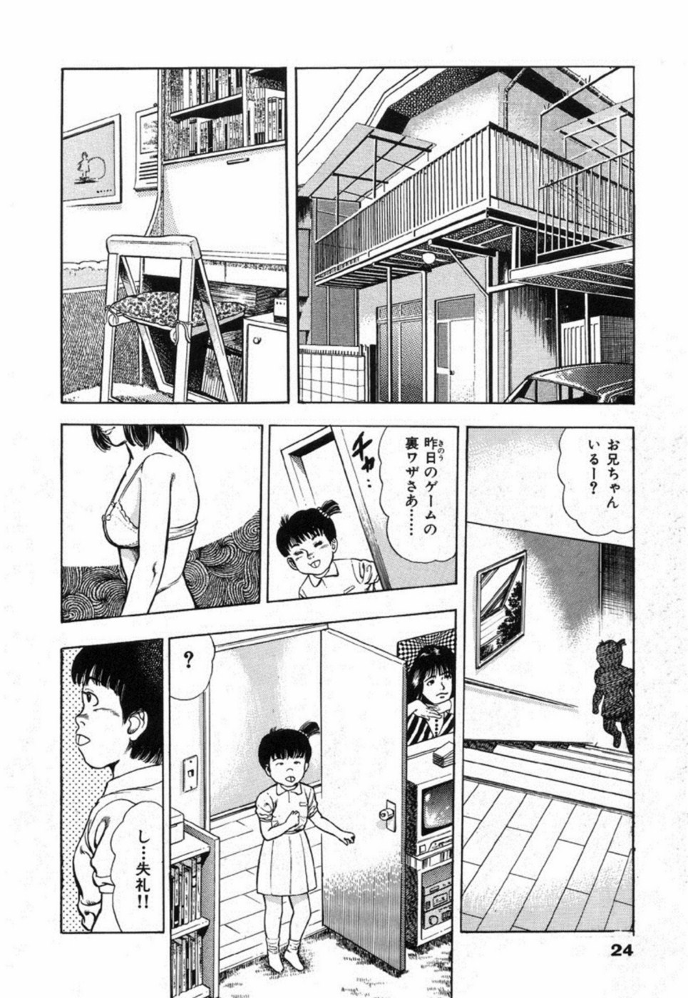 [Maeda Toshio] Oni no Kotarou 2 page 29 full