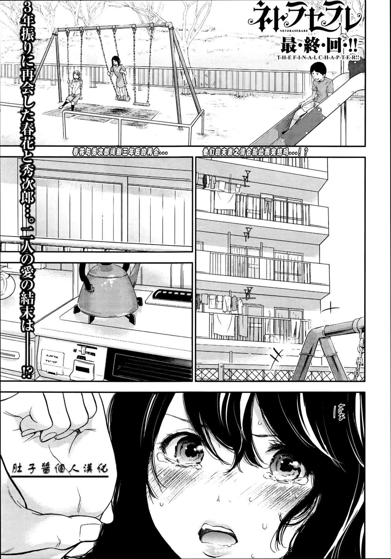 [Shikishiro Konomi] Netoraserare Saishuuwa (Namaiki! 2016-08) [Chinese] [肚子酱个人漢化] page 2 full