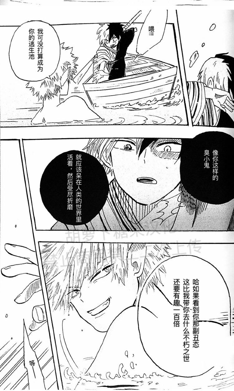 (Douyara Deban no Youda! 18) [Ara, Mahoroba (Chiisaru Weapon)] ephemeral (Boku no Hero Academia) [Chinese] [Incomplete] page 24 full