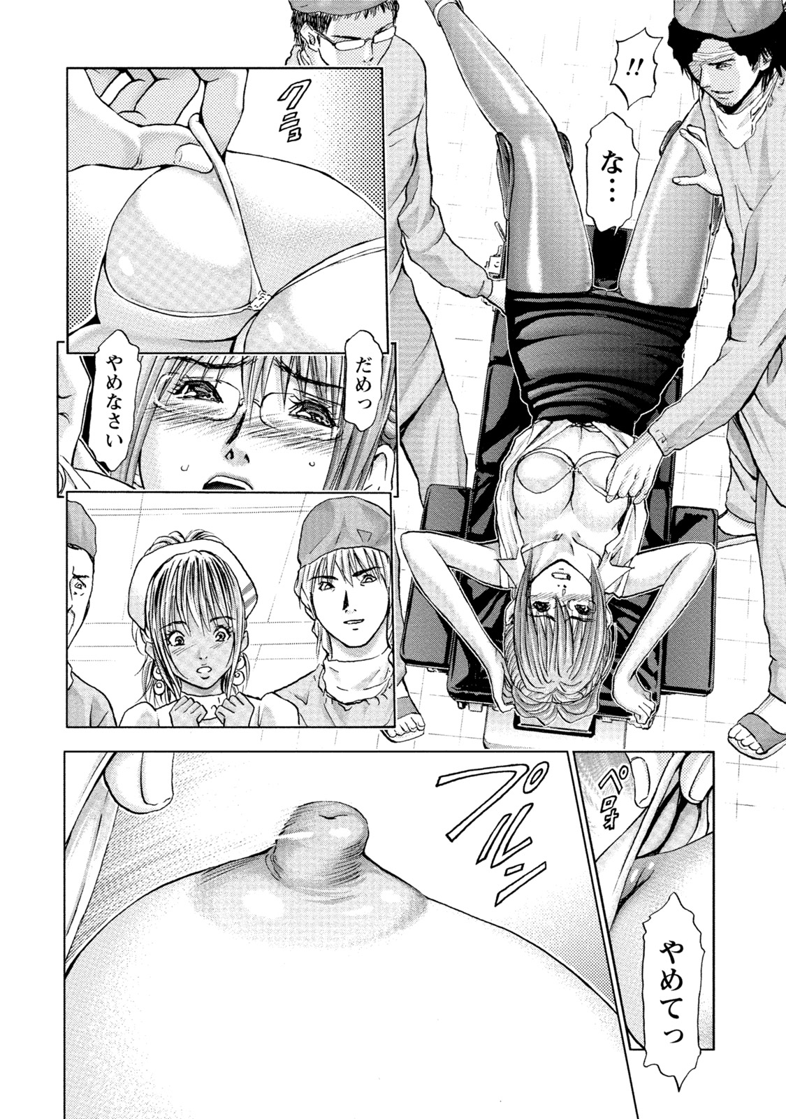 [Adachi Takumi] Queen's Game Onna no Honshou Abaku Genkai Shuuchi Game [Digital] page 313 full