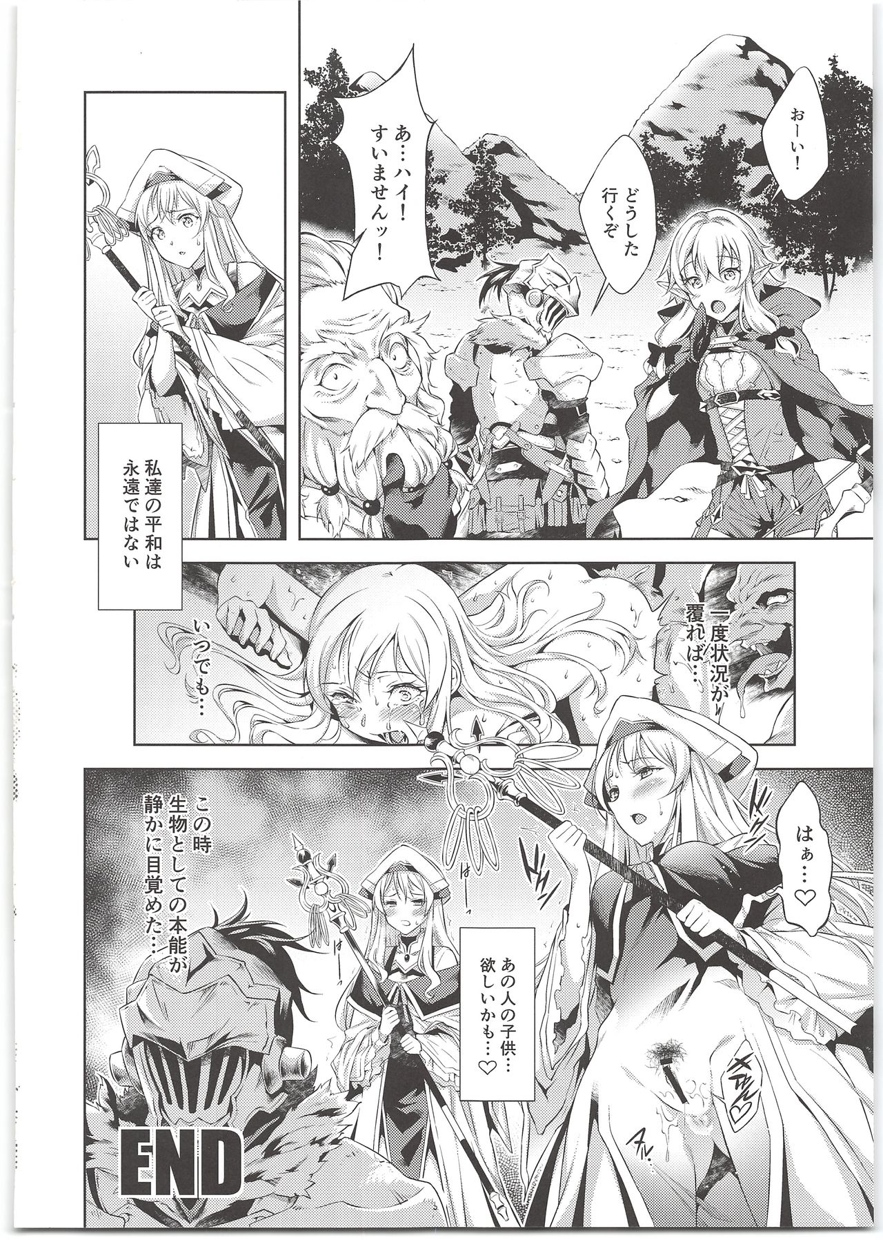 (C95) [P.Y.WORKS (Nyuutora)] sacrifice (Goblin Slayer) page 24 full