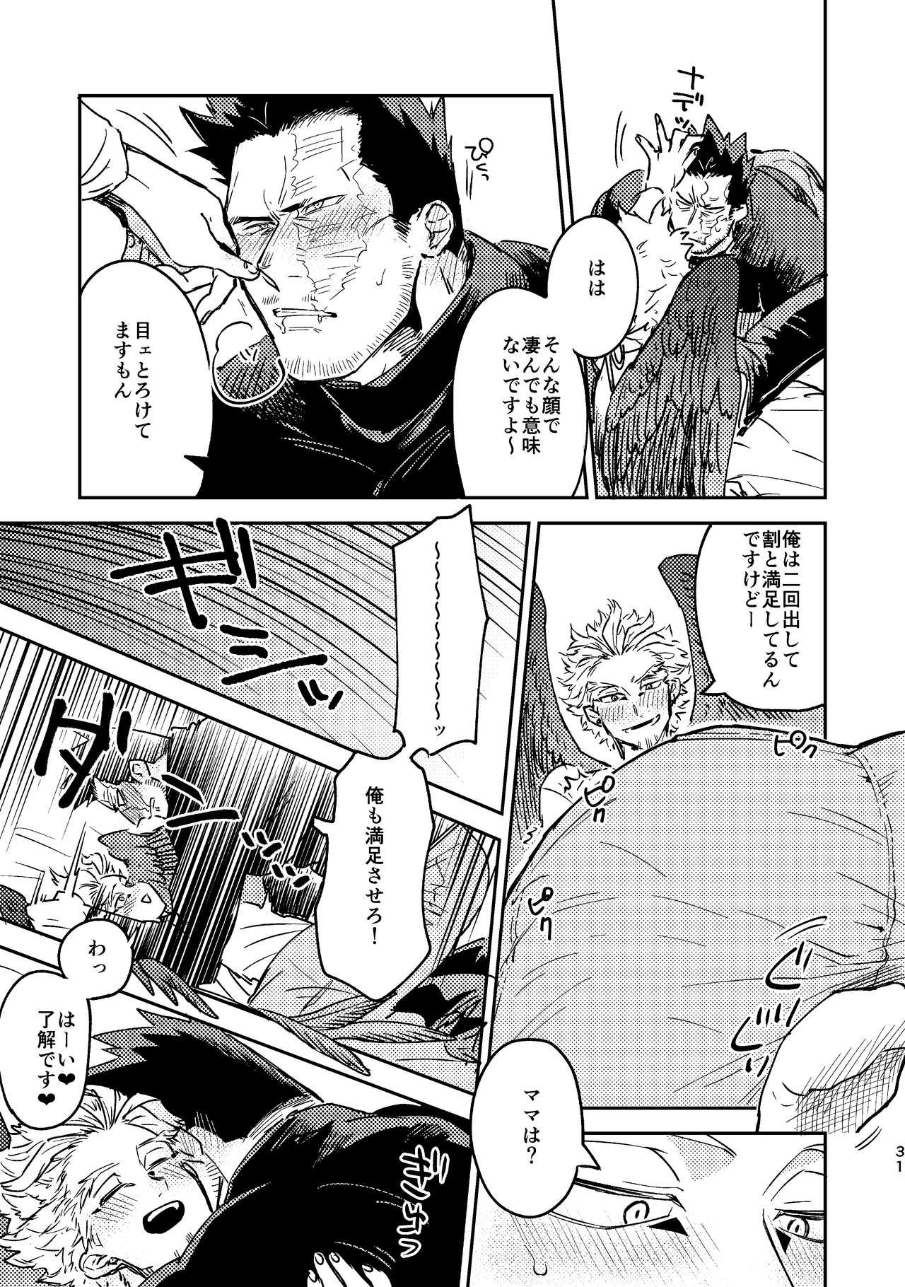 [ADVANX (t)] WEB Sairoku Zumi HawEn Manga ga Kami demo Yomeru Hon. (Boku no Hero Academia) [Digital] page 31 full