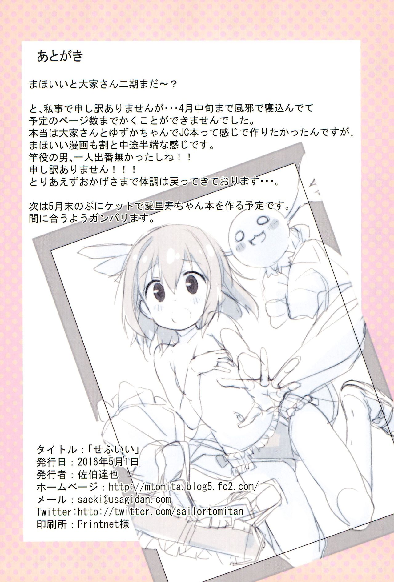 [Byousatsu Tanukidan (Saeki Tatsuya)] Sefuii Sex friend nante mou ii desu kara. (Mahou Shoujo nante mou ii desu kara) page 10 full