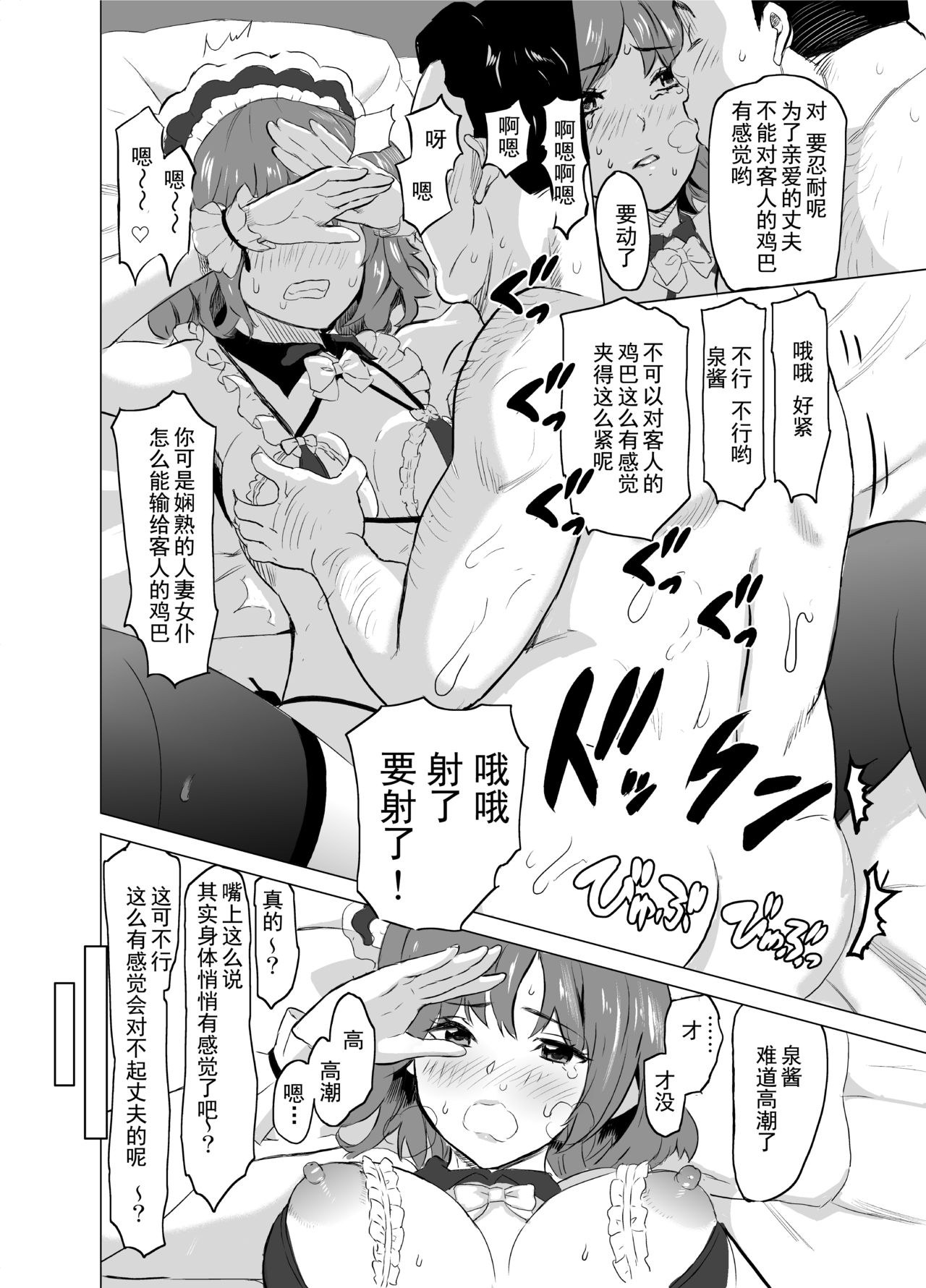 [IRON Y (Mitsuya)] Shoufu ni Natta Tsuma ga Zecchou Bero Kiss Nama Nakadashi Sareta Hi ~Sono 1 Nyuuten Hen~ [Chinese] [灰羽社汉化组] page 25 full