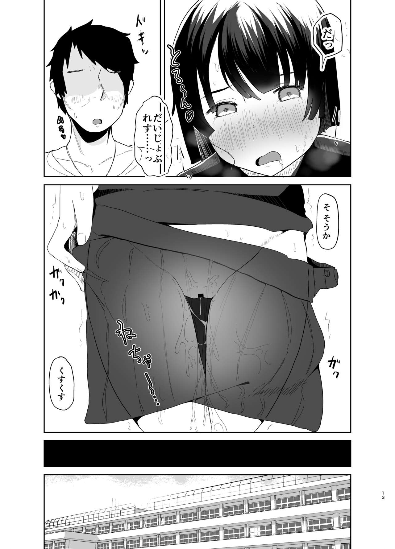 [Sayupot (Chazutsu Sayu)] Sei Ijime [Digital] page 12 full
