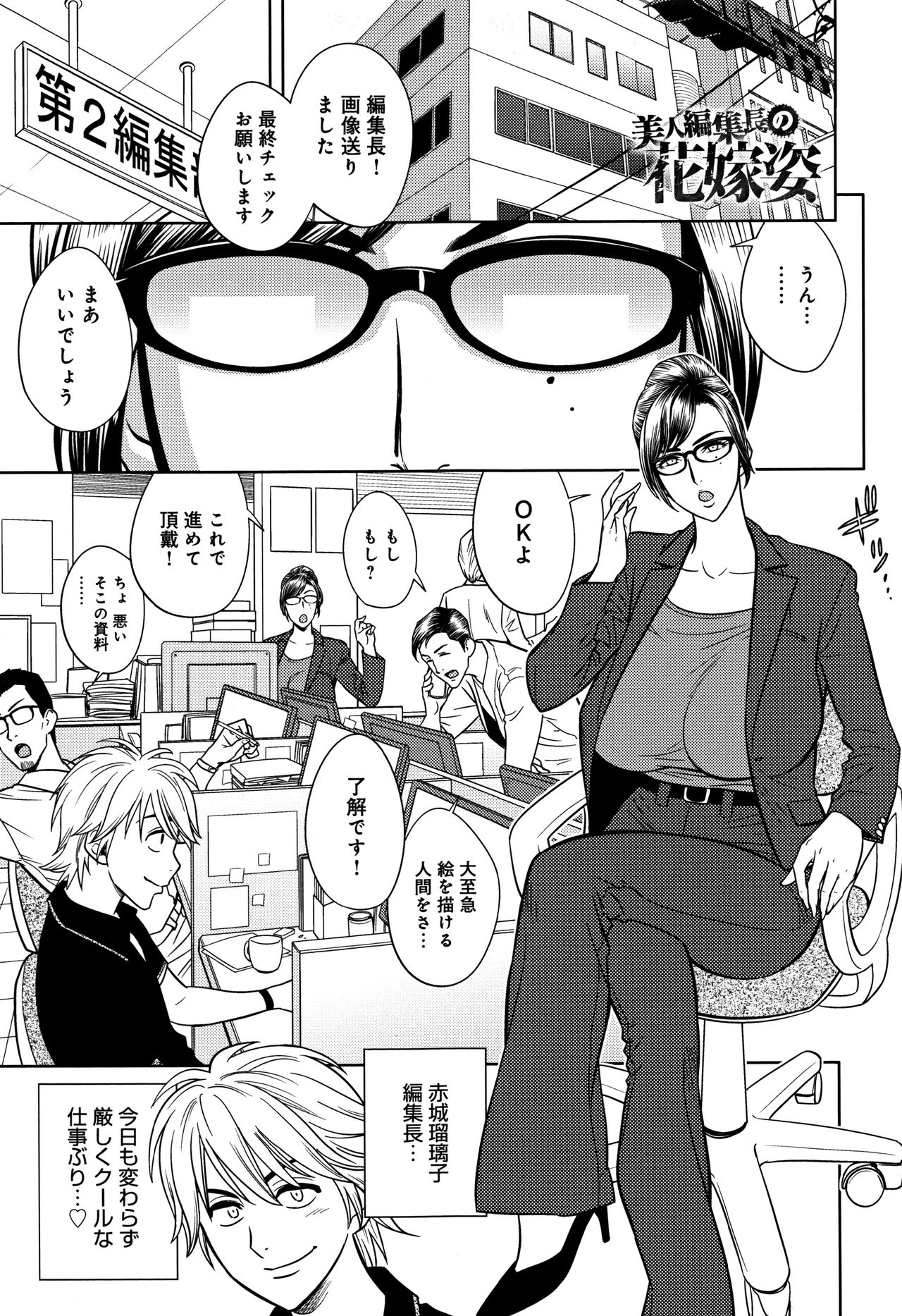 [Tatsunami Youtoku] Bijin Henshuuchou no Himitsu page 85 full