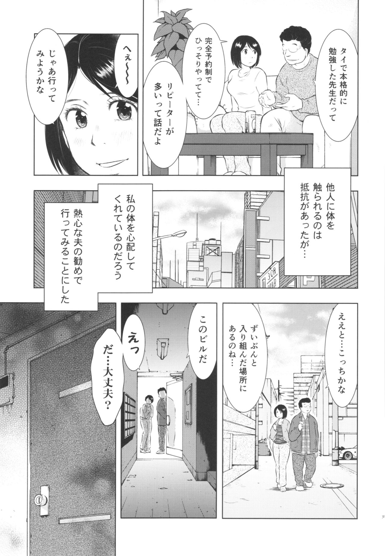(C88) [Uramac (Masuda Tsuyoshi)] Hitozuma Zukan 3 page 31 full