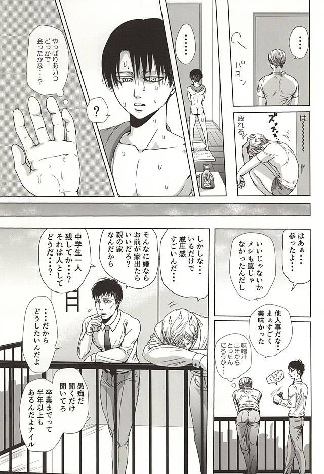 (SPARK10) [Pair Bear (Omike)] 25 to 14 (Shingeki no Kyojin) page 8 full