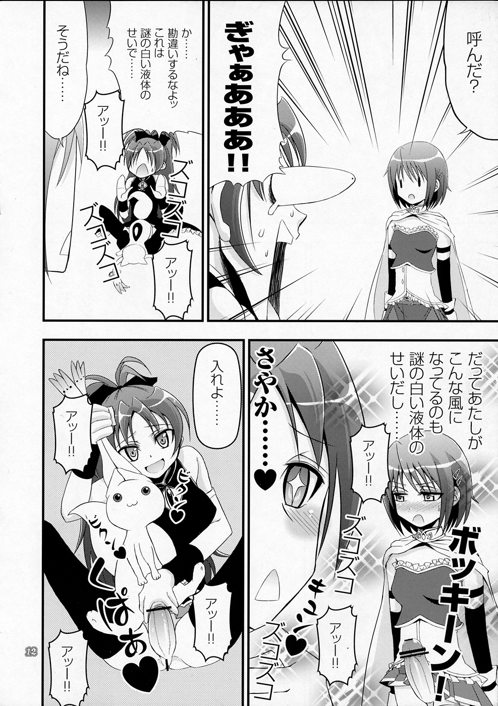 [Aa Aishiteru (Taishow Tanaka, BUSHI)] Kyubey ga Horareru Hon (Puella Magi Madoka☆Magica) [2nd Edition 2011-08-14] page 11 full