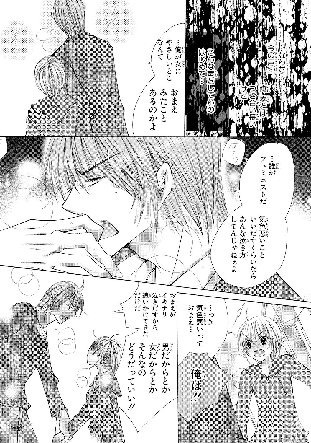 [Arata Kaoru] Nyopaika!! ~Nametari, Iretari, Hasandari!?~ 1 page 42 full