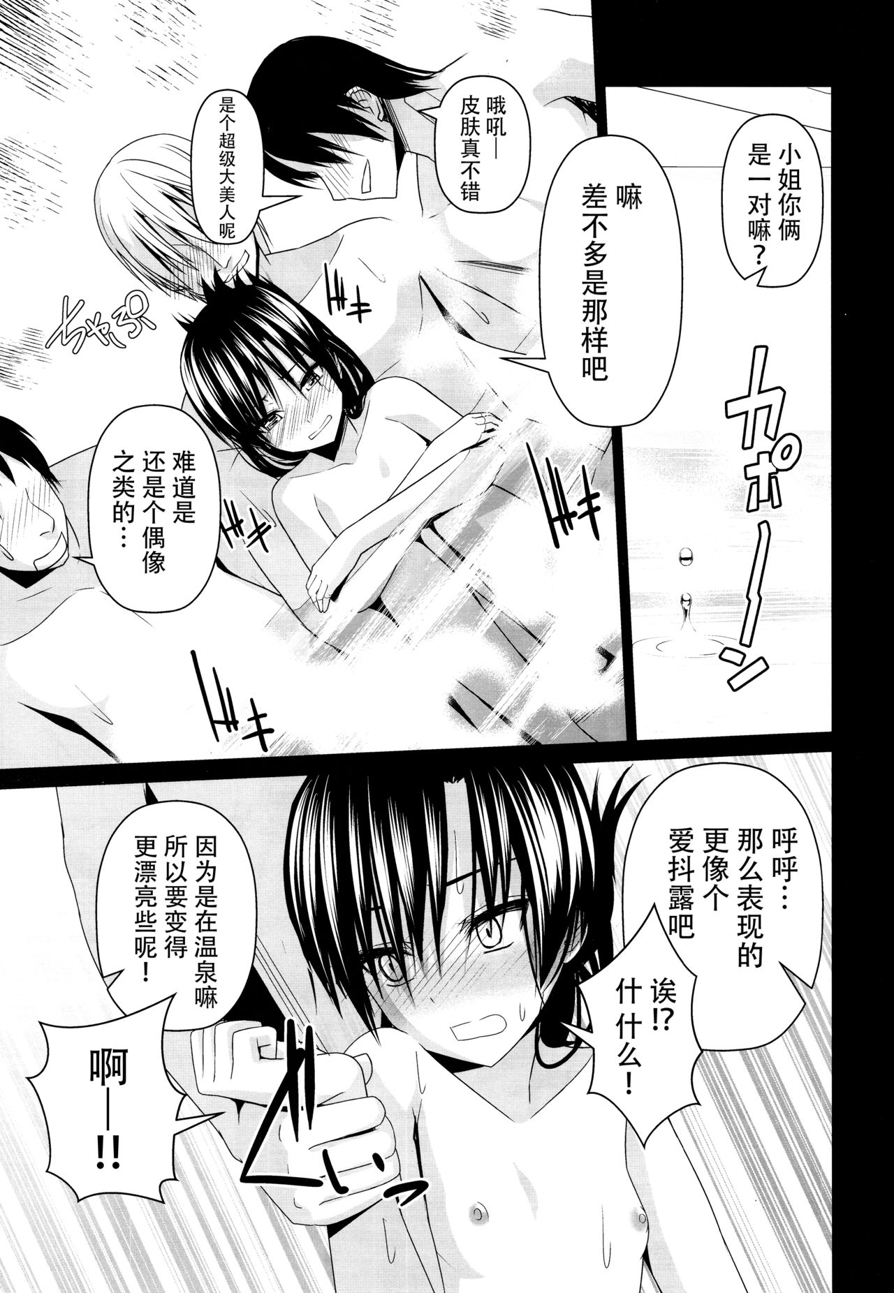 (C93) [IMAKAN (Keigen Asuka)] Konyoku Onsen Chihayu (THE iDOLM@STER) [Chinese] [脸肿汉化组] page 7 full