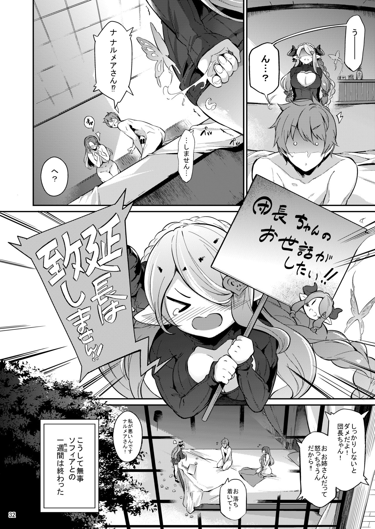 [Nekokaburi (Kuronomiki)] Zeen no Seijo (Granblue Fantasy) [Digital] page 31 full