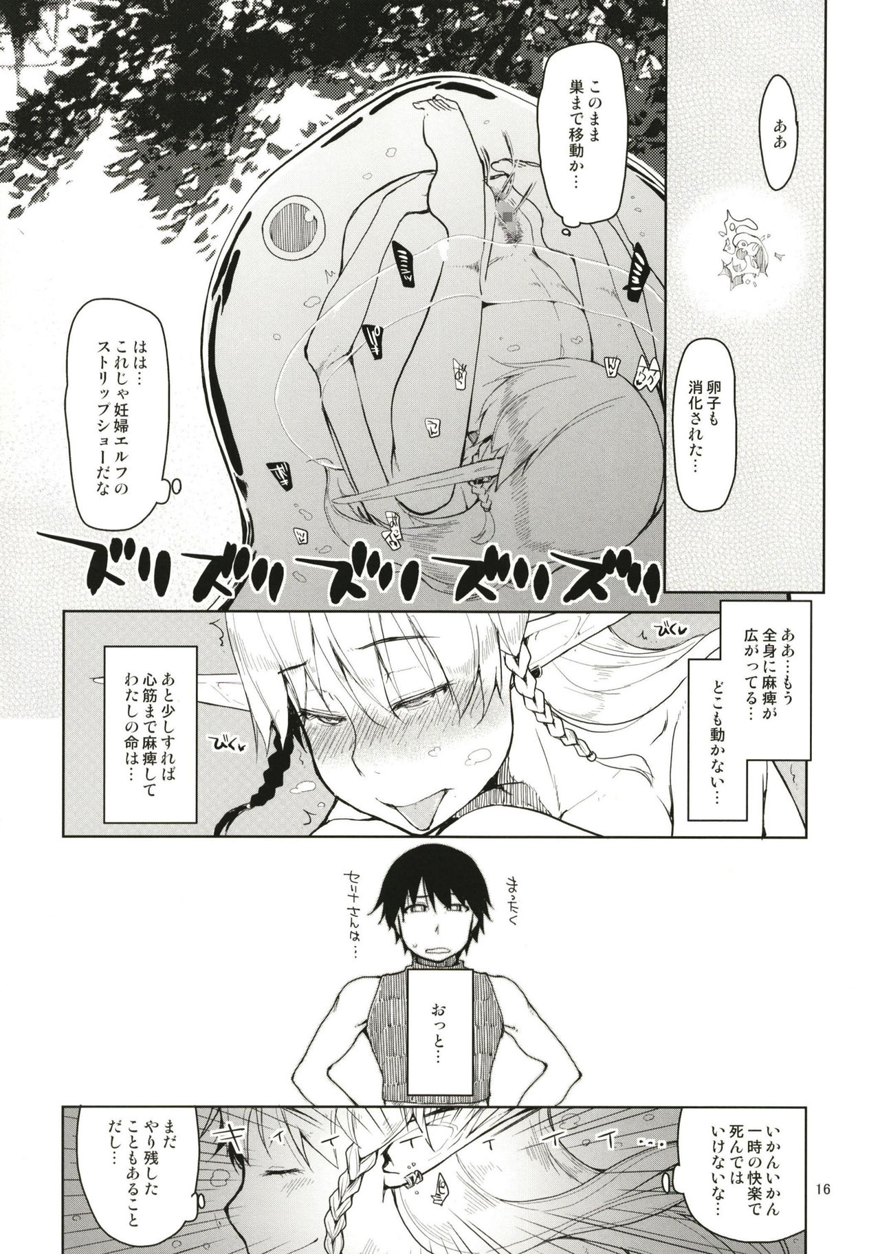 [Metamor (Ryo)] Dosukebe Elf no Ishukan Nikki Matome 1 [Digital] page 17 full