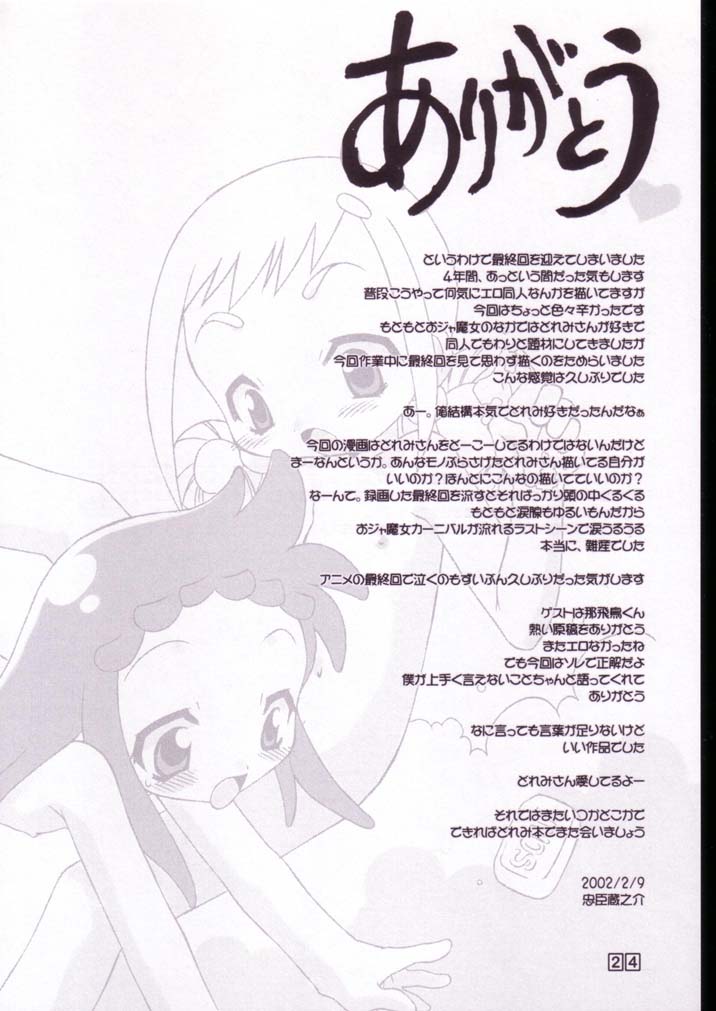 [BBB-Extra (Chuushin Kuranosuke)] Peach! +All Flowers+ (Ojamajo Doremi) page 23 full