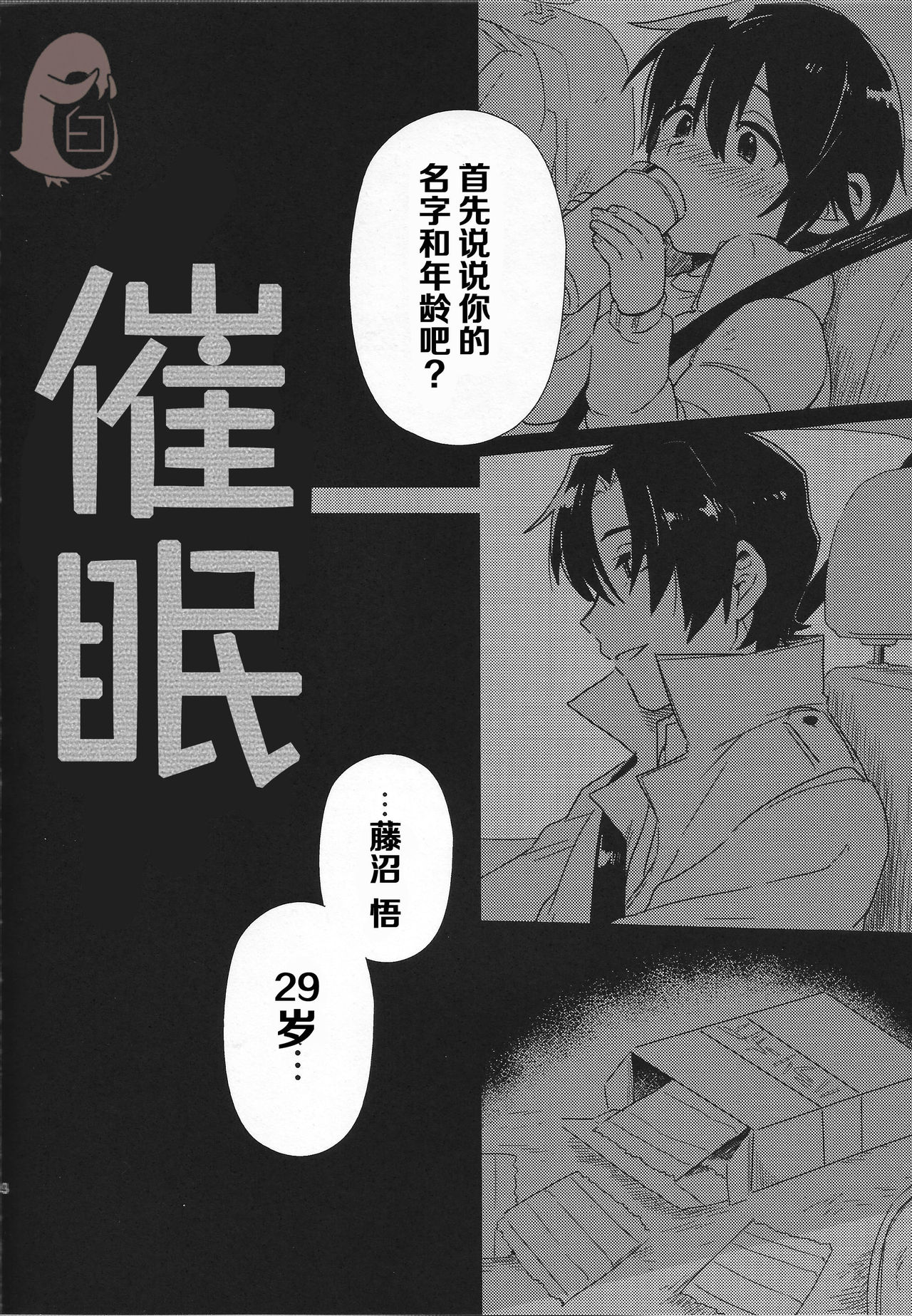 (SUPERKansai22) [Metroier (Ikegami Moyuko)] Hypno Wonder Land (Boku Dake ga Inai Machi) [Chinese] page 4 full