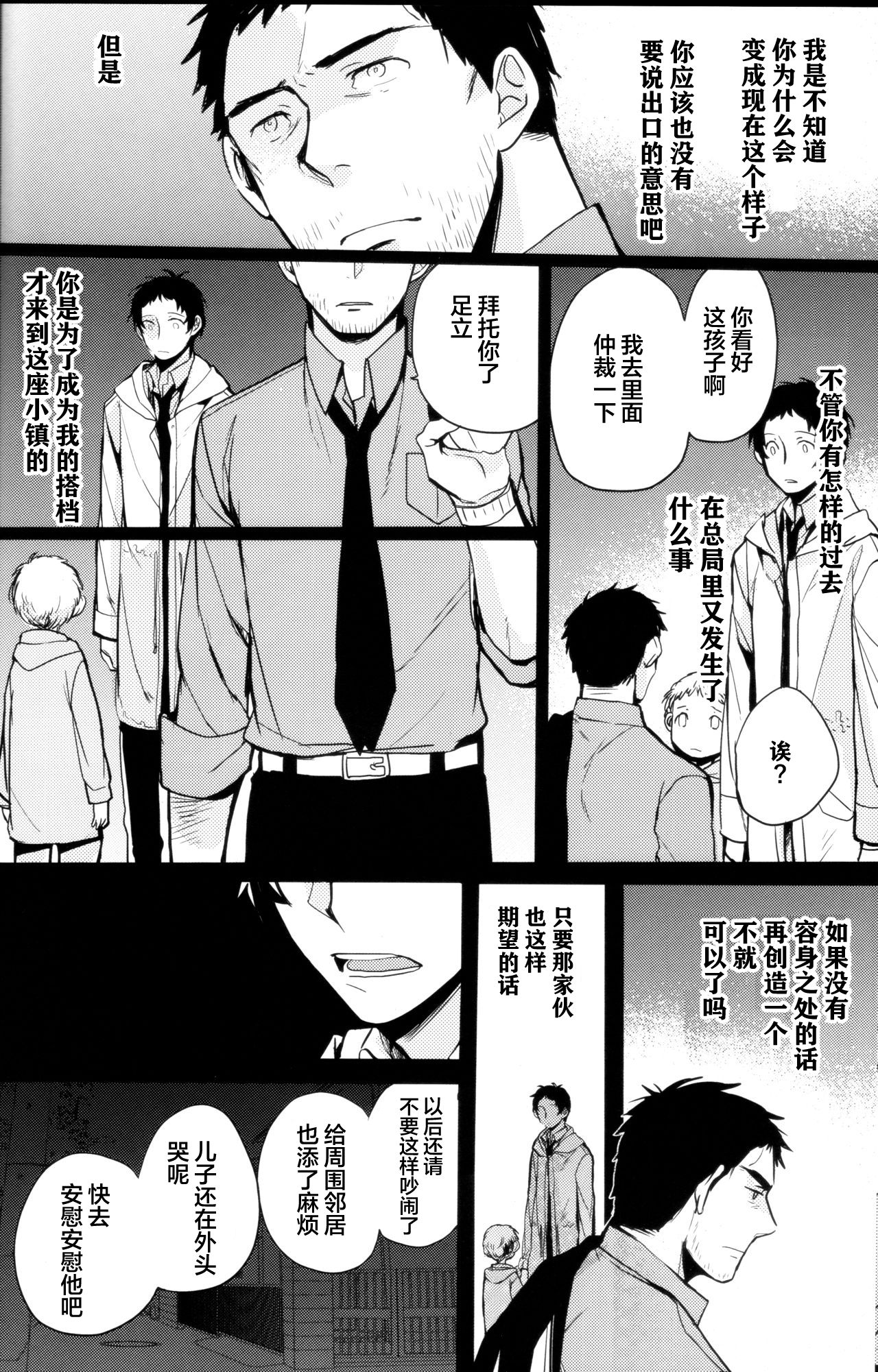 (CCOsaka100) [Magaimonoyasoinabashiten (Esukichizuru)] The End Of The World Volume 3 (Persona 4)[Chinese][Isanisani个人汉化] page 41 full