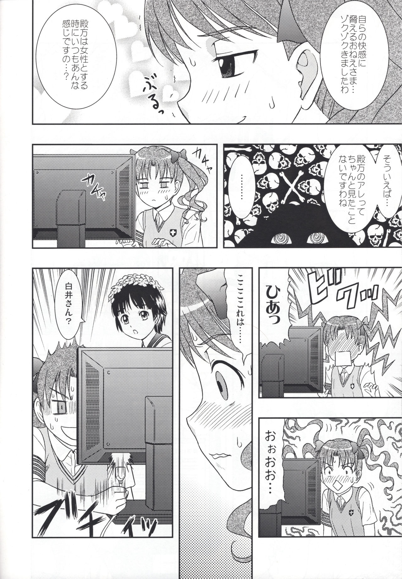 [Saboten-dou Honpo (Yoshida Hajime)] Kuro・Misa (Toaru Kagaku no Railgun) page 17 full