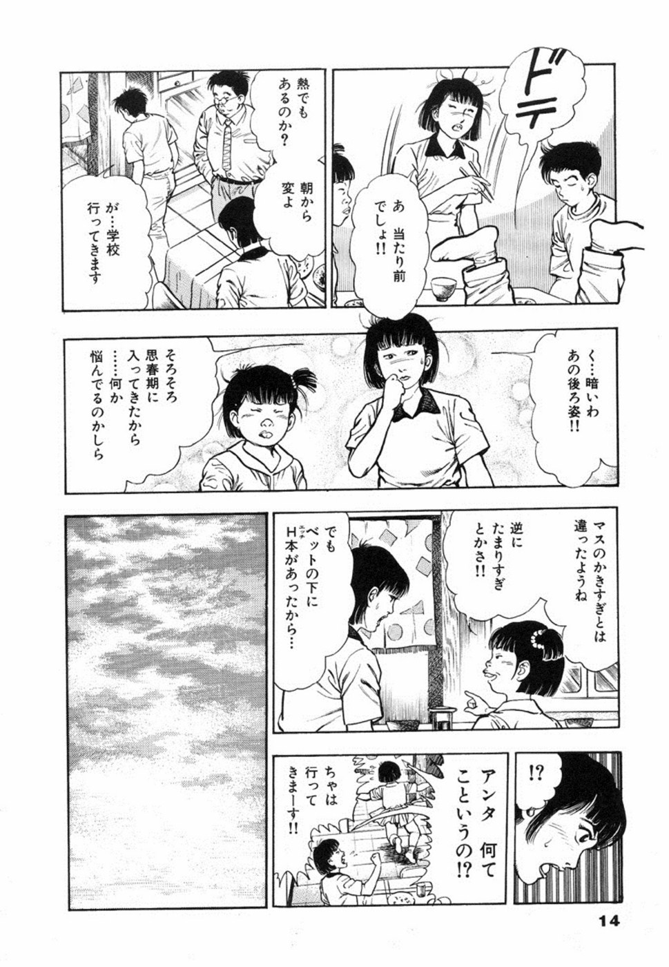 [Maeda Toshio] Oni no Kotarou 1 page 17 full