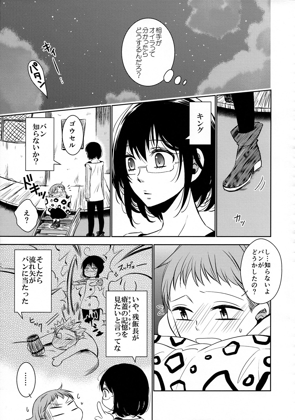 (C87) [SF-L (Hikari)] Imouto no Migawari (Nanatsu no Tazai) page 26 full