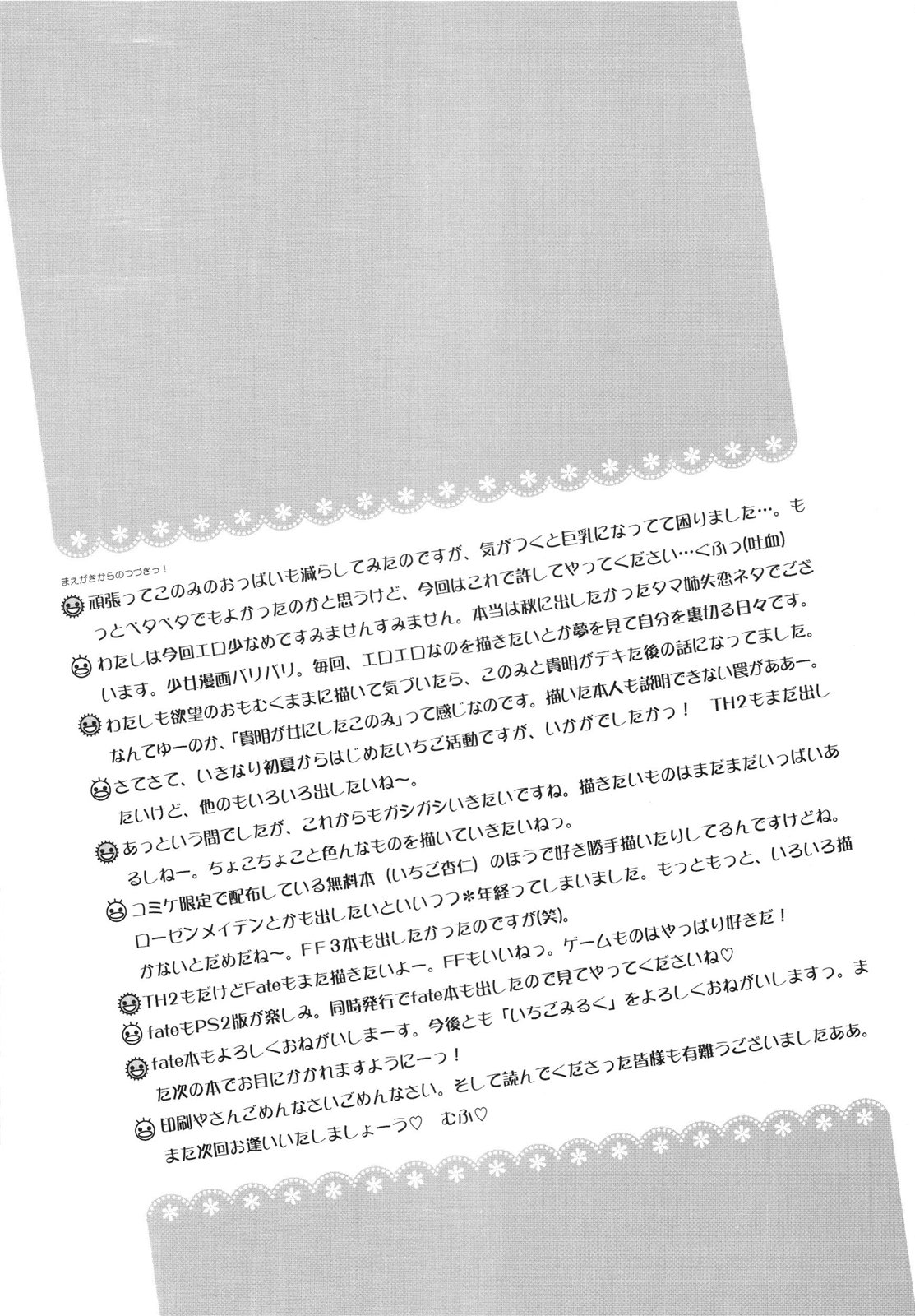 [Ichigo Milk (Tsukune, Marimo)] Ichigo Fondue (ToHeart2) [Digital] page 33 full