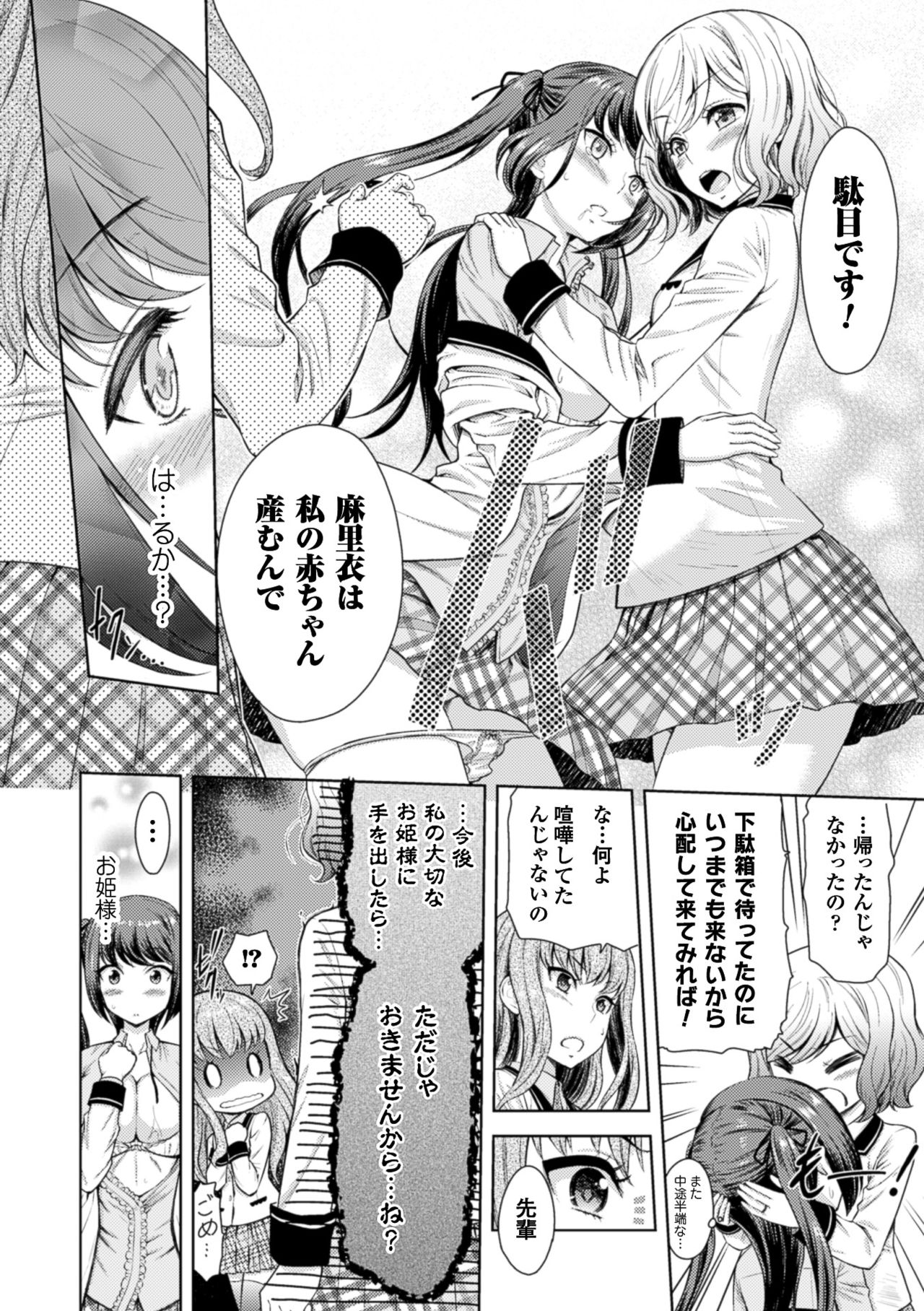 [Anthology] 2D Comic Magazine Yuri Ninshin Vol. 4 [Digital] page 82 full