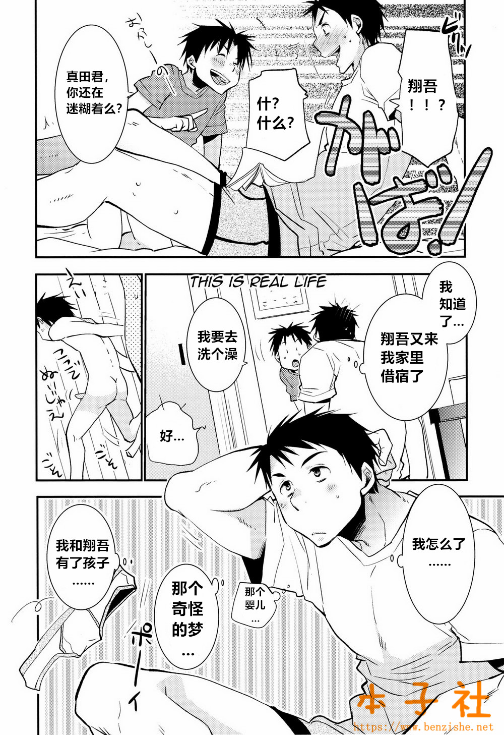 (J.GARDEN 38) [dog-ear (Ri-Ru-)] Kimi no Tame no Ninshin Seikatsu [Chinese] [本子社汉化] page 14 full