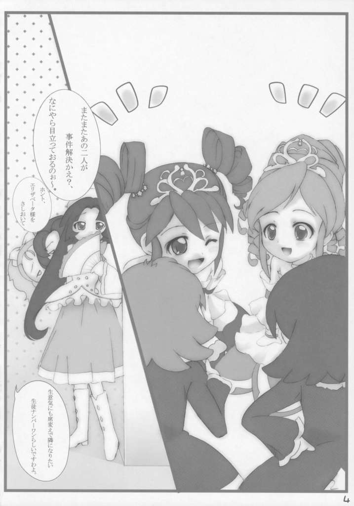 (SC31) [Shiwodou. (Shiwo.)] Gyu!tto Omohi de Haru (Fushigiboshi no Futagohime) page 3 full