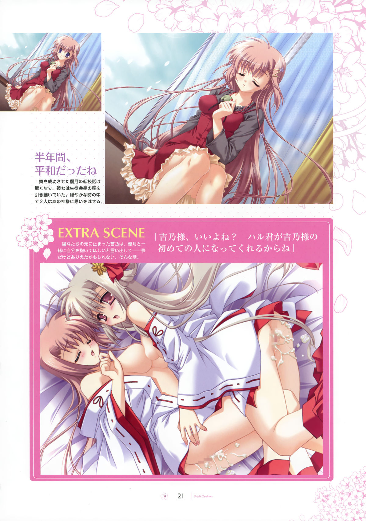 [SAGA PLANETS] SAGA PLANETS Shiki Series All Season Art Works (Coming x Humming!!, Natsu Yume Nagisa, Kisaragi GOLD STAR, Hatsuyuki Sakura) page 22 full