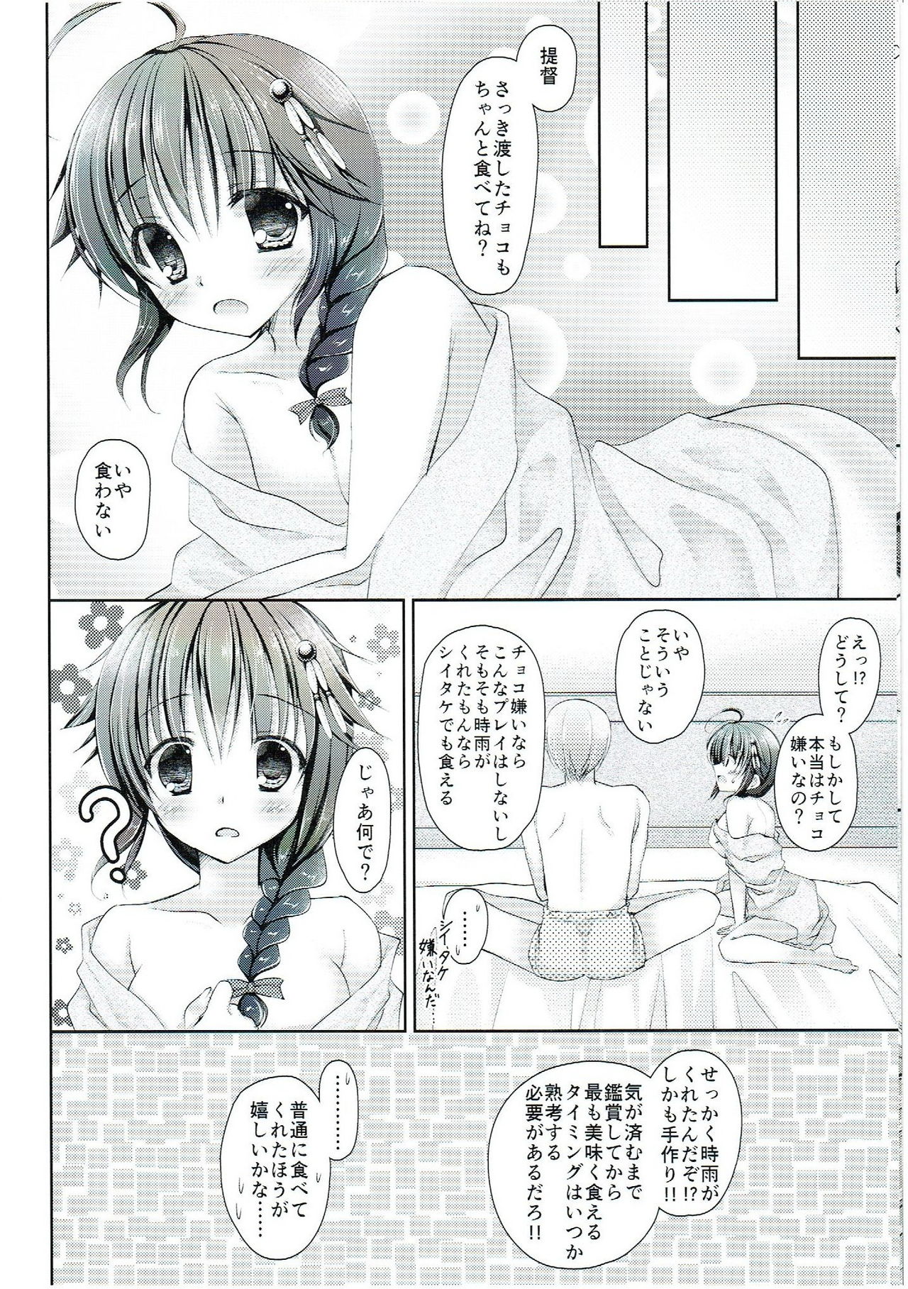 [Ameya. (Ameya Kirica)] Sweet Like Chocolate (Kantai Collection -KanColle-) [2015-02-14] page 11 full