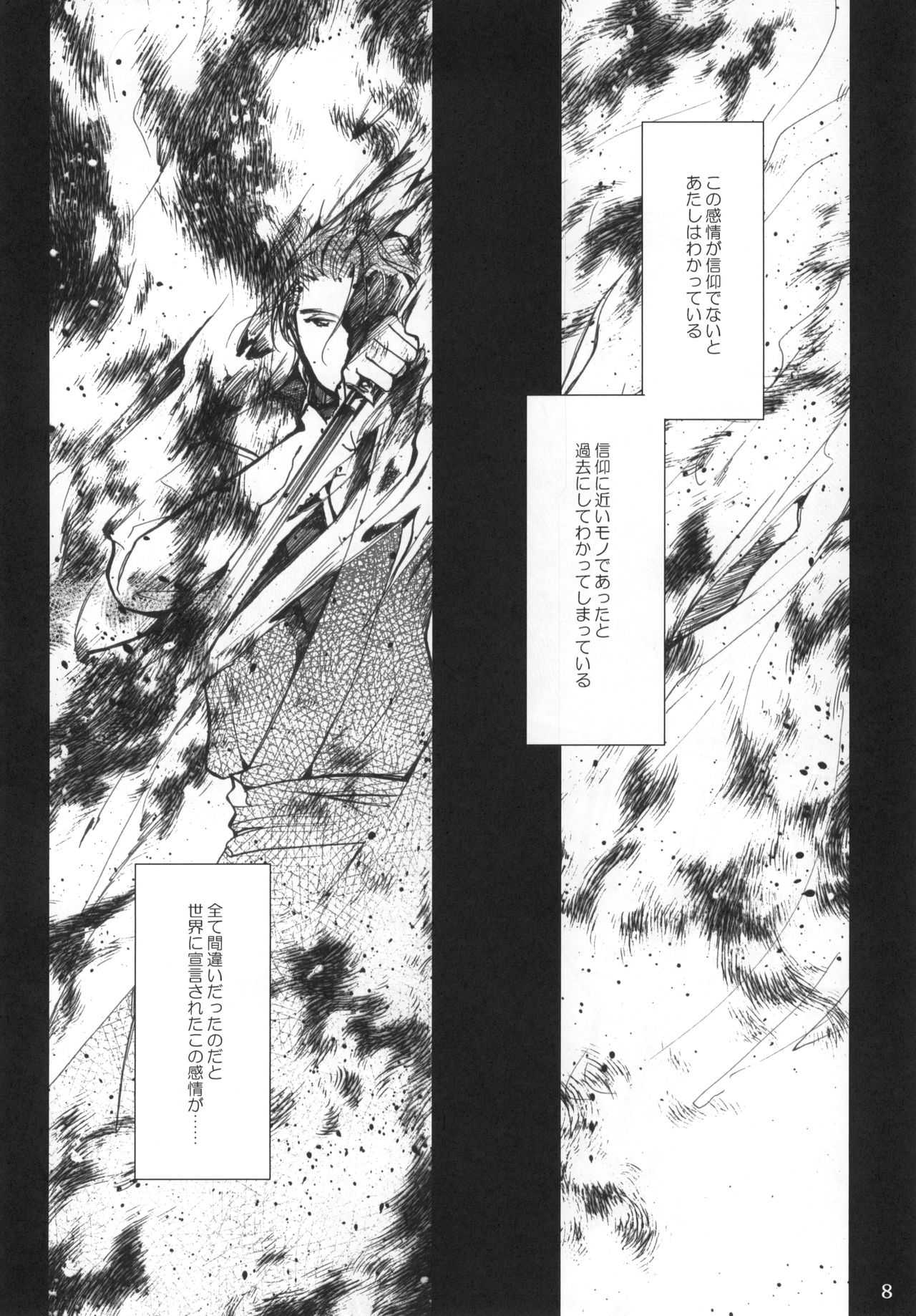 (C72) [10/19 (Kiyokawa Tsuneaki)] Goodbye Halo (BLEACH) page 7 full