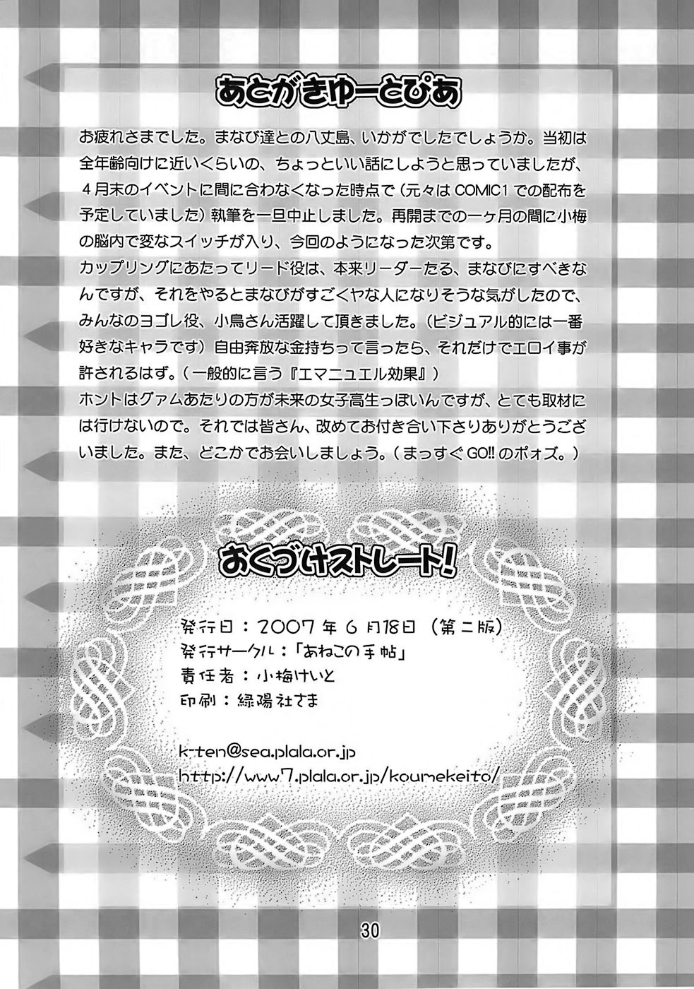 (SC36) [Aneko no Techo (Koume Keito)] Manabi Kirakira Hachijoujima!! (Manabi Straight) [English] [biribiri] page 29 full