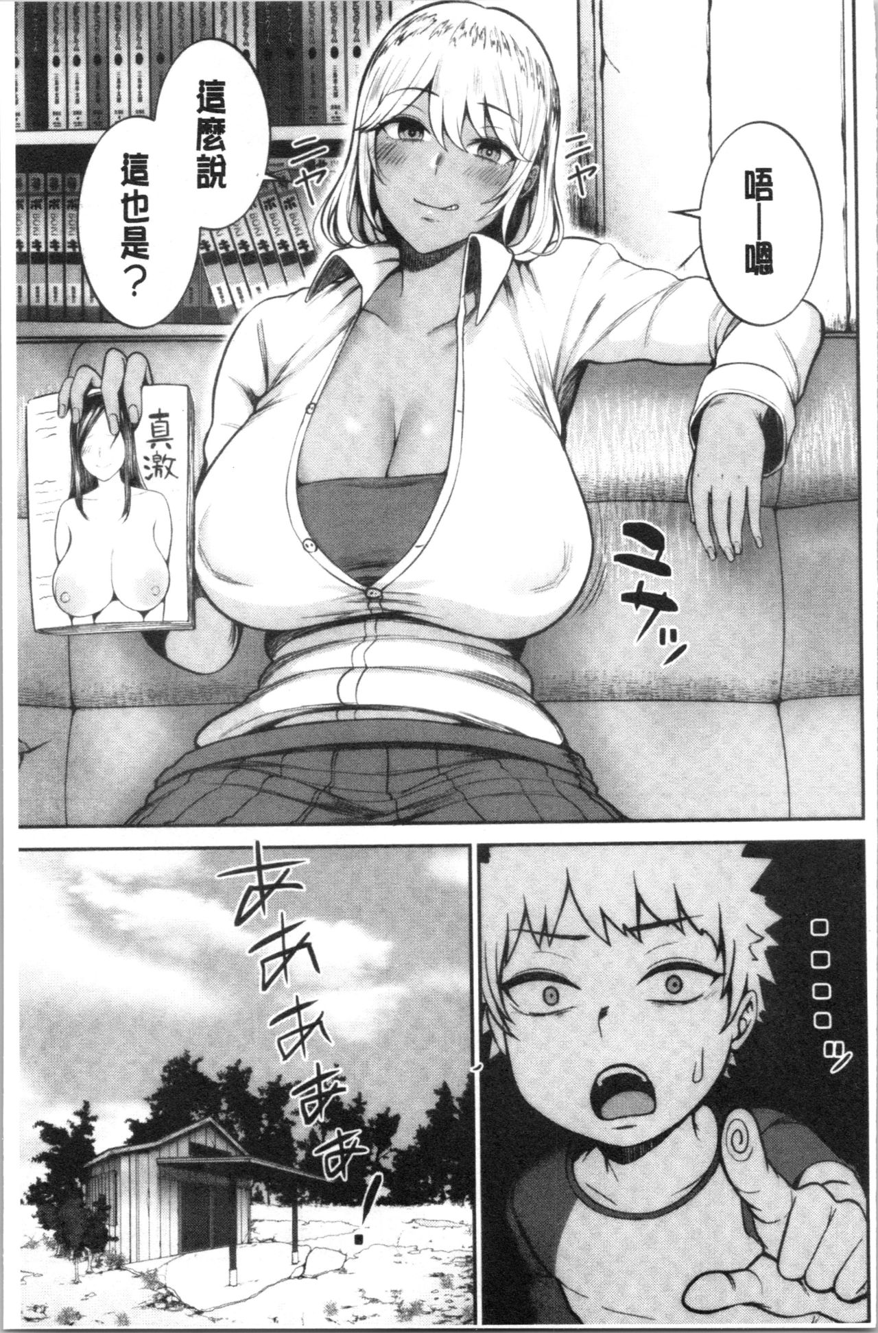 [Kayumidome] Onee-san-tachi to Sex de Shoubu Shiyo? [Chinese] page 77 full