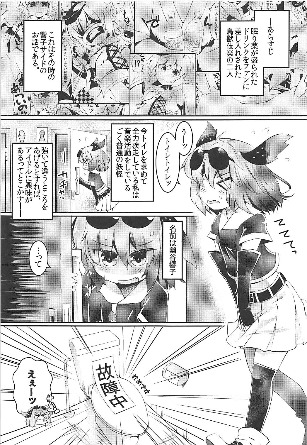 (Reitaisai 15) [Ramen Rice (Razy)] Mou TNTN shika Mienai Yamabiko Hen (Touhou Project) page 2 full