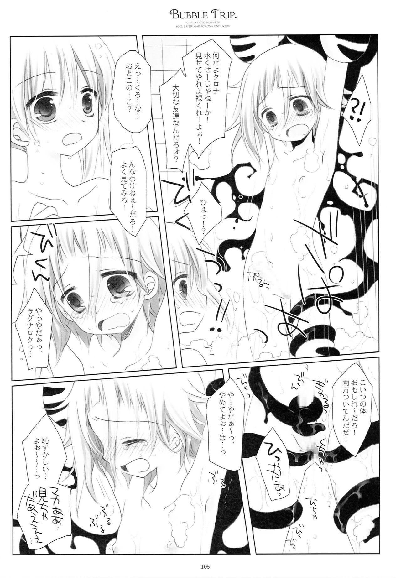 (C79) [CHRONOLOG (Sakurazawa Izumi)] WITH ONE'S SOUL (Soul Eater) page 104 full