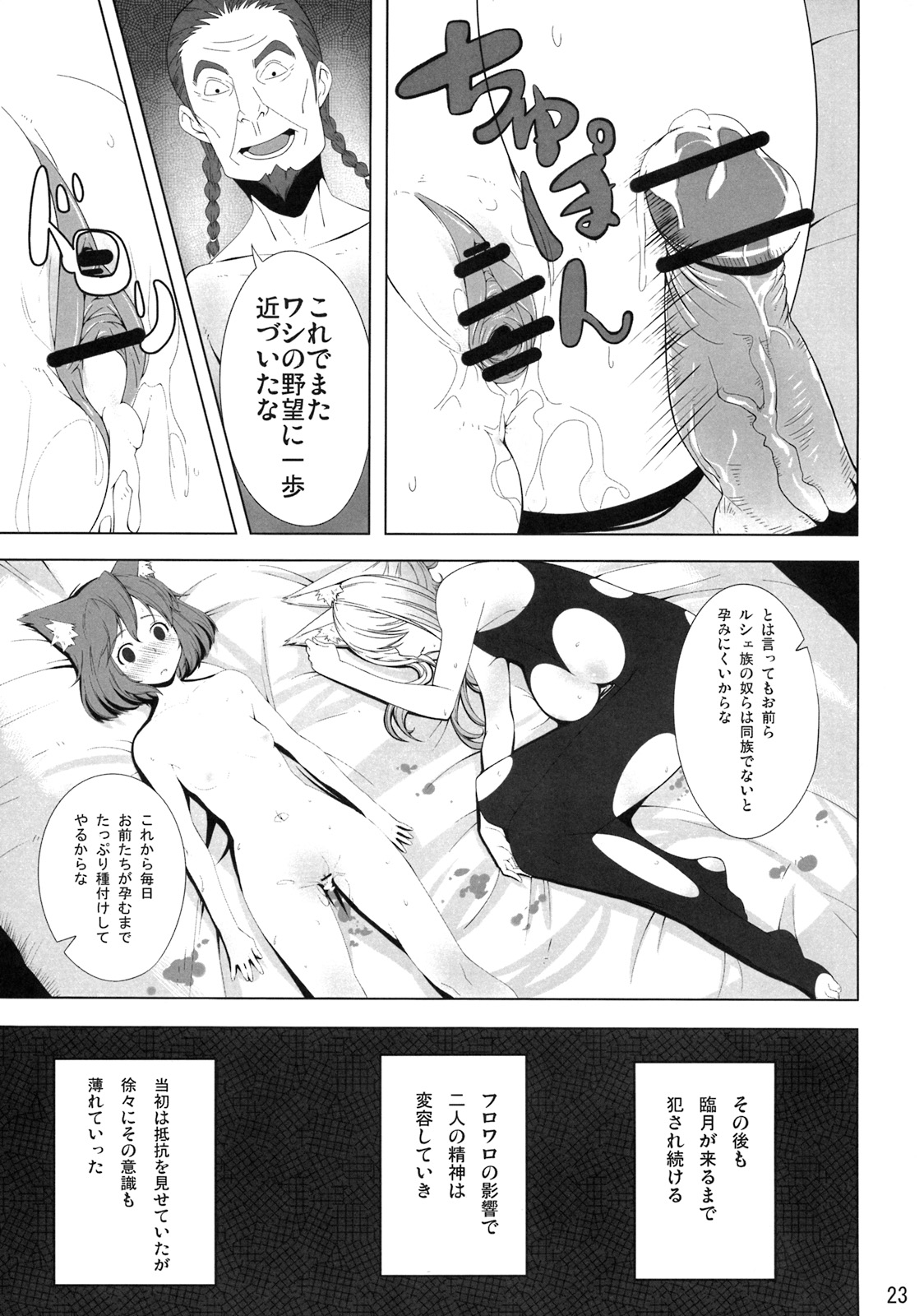 C76) [IEHOY'S (Amayu)] Rushe Zoku ni xx Suruhon (7th Dragon) page 22 full