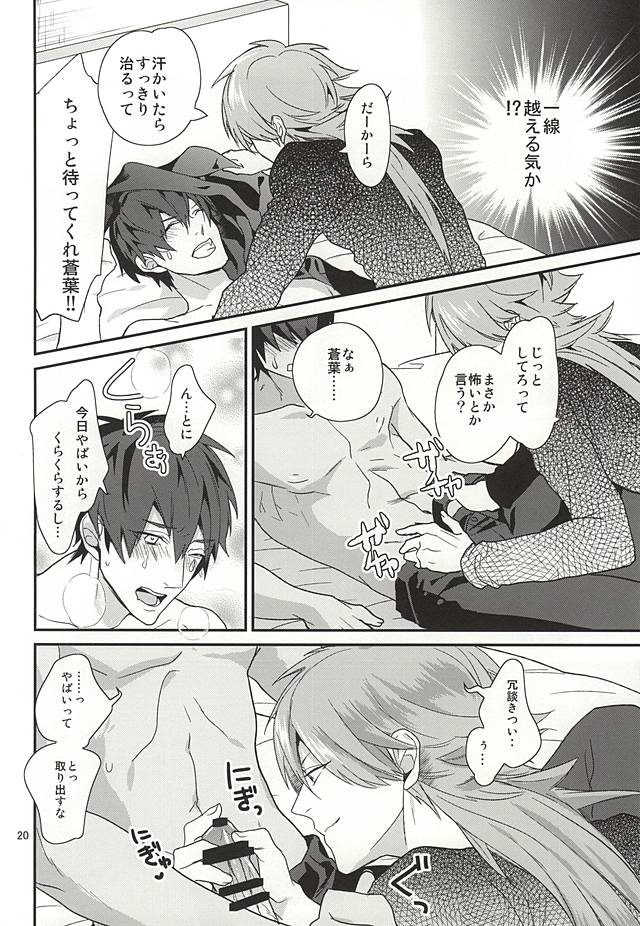 (Brain Breaker 7) [Haruka Kano Uta (Hanata)] Only Wanko (DRAMAtical Murder) page 18 full