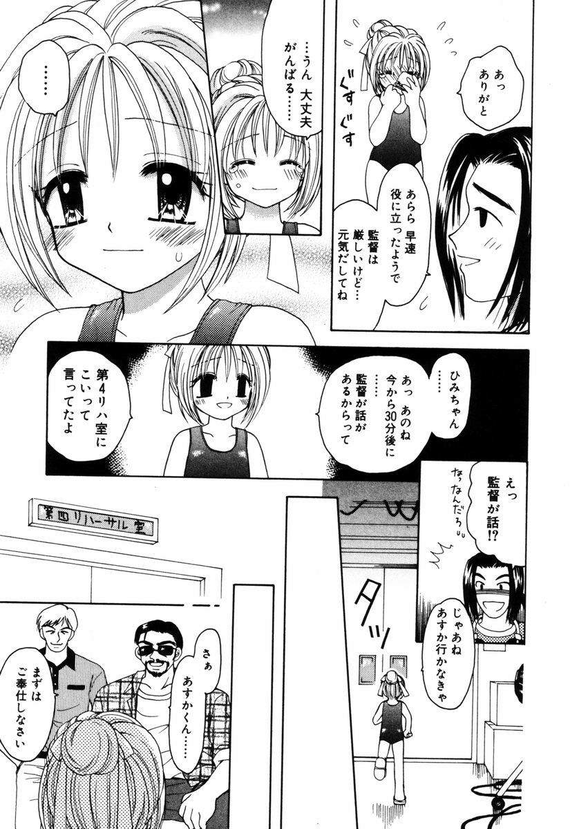 [Azamino Keiji] Hachimitsuiri no Himitsu page 26 full