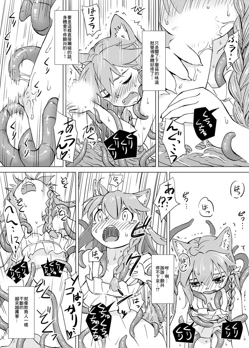 [Kaminaru Fuyu] Kemono na Musume to Kinoko no You na Mono [Chinese] 【零食汉化组】 page 11 full