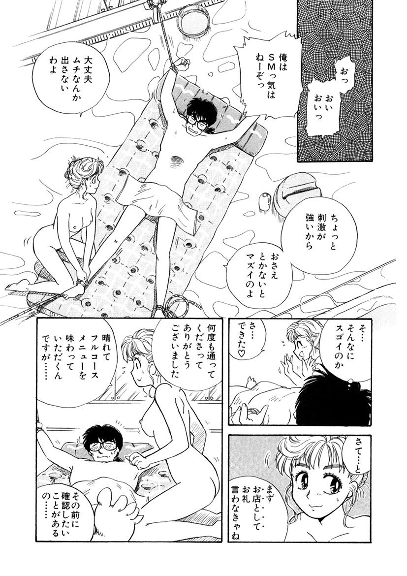 [うにぁぼ] ＰＩＮＫちゃんＶ＜エンジョイソープランド！＞ch1-15 page 14 full