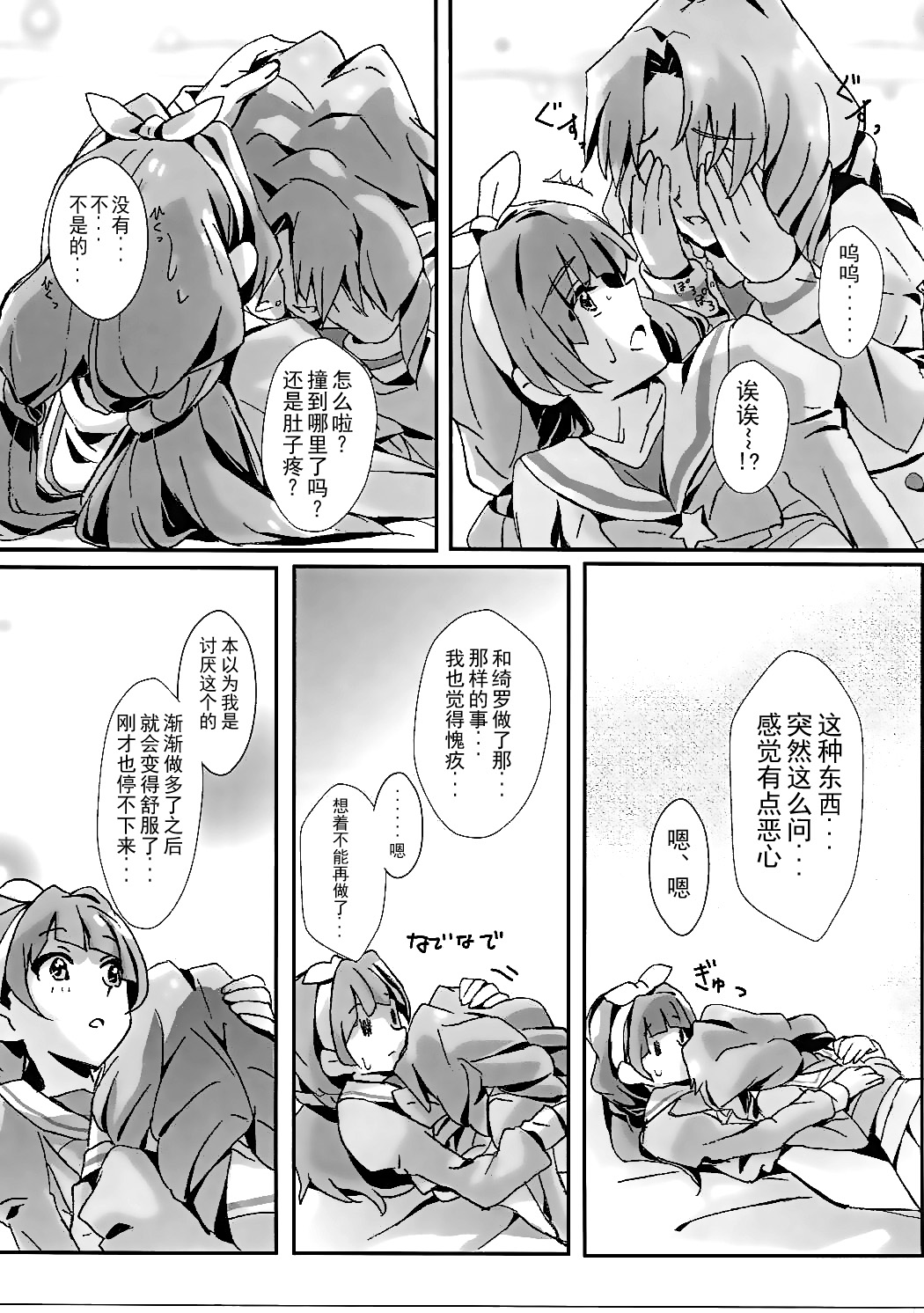 (Rainbow Flavor 14) [Keruto (Yanagi Hareta)] That's Also Happy!? (Go! Princess PreCure) [Chinese] [CE家族社] page 22 full