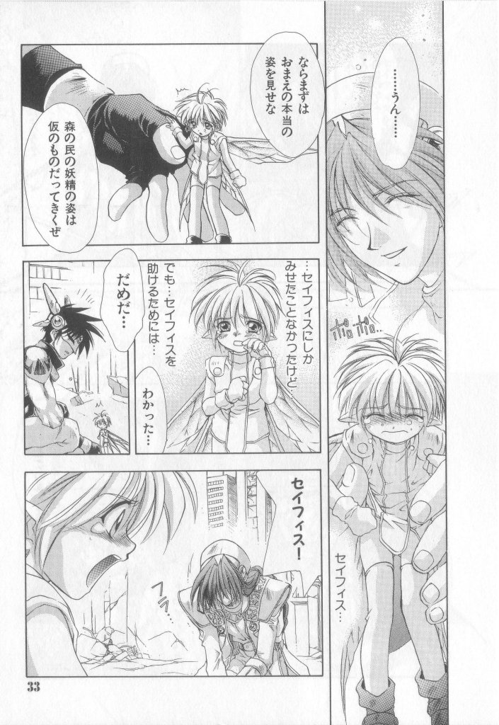 [Anthology][Shota] Happy Toy Vol.2 page 29 full