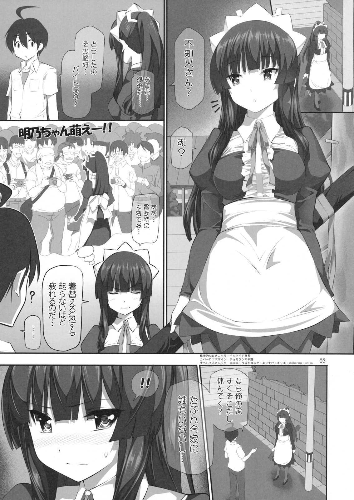 (C76)[Hikakuteki Simple na Panty (Ouse Tsukusu)] Nayamashi Quartet 3 Cosplay Hen (Seto no Hanayome) page 2 full