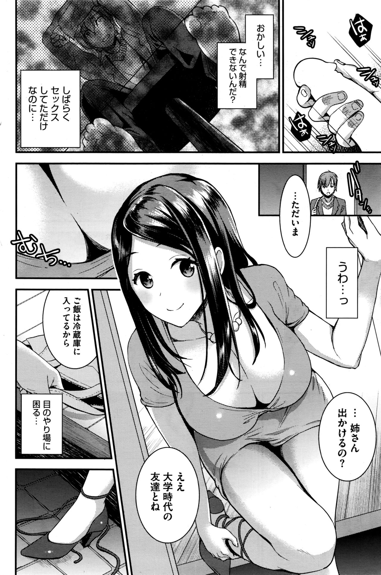 [Otabe Sakura] Unmei no Hito page 38 full