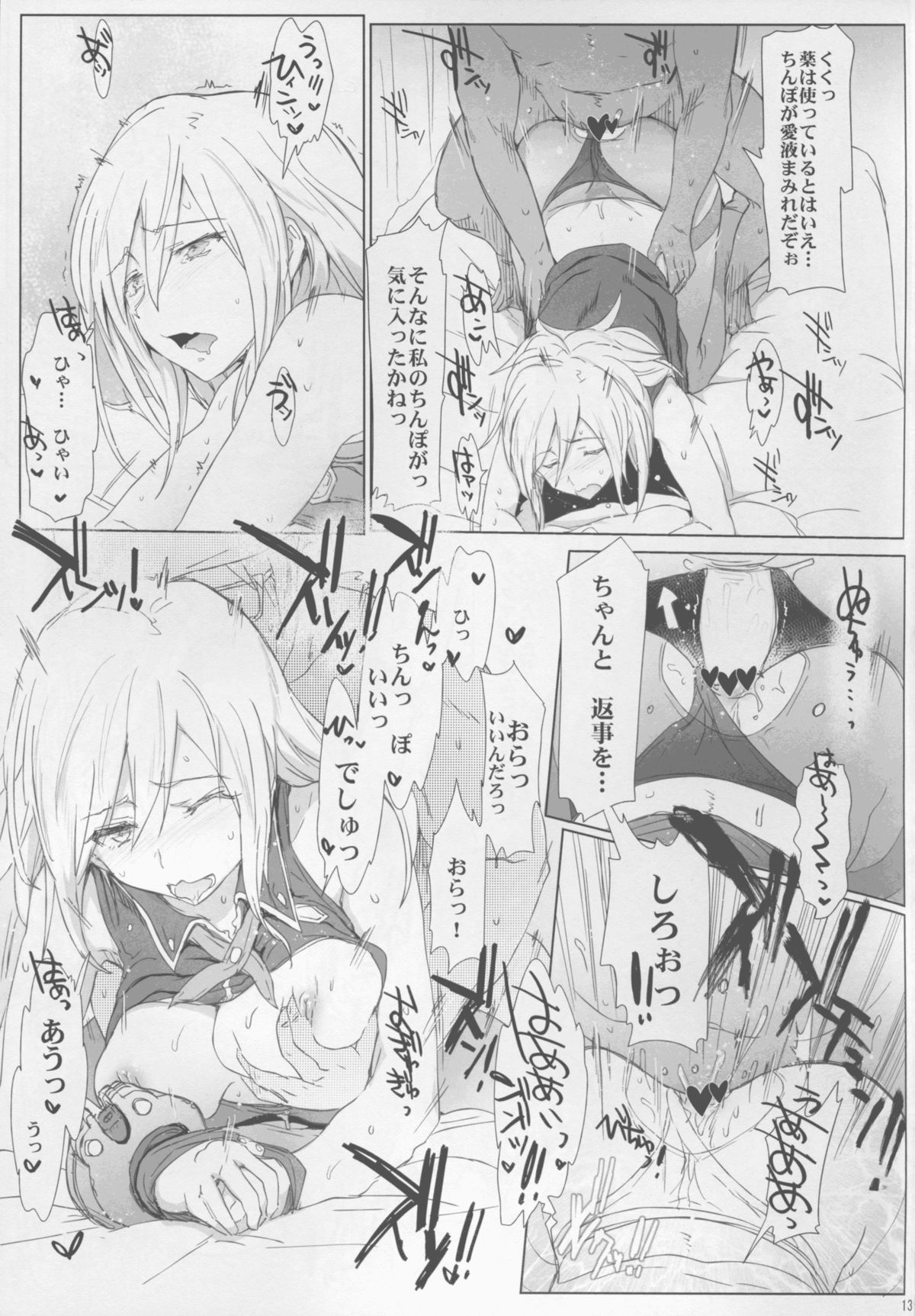 (C88) [RIBI Dou (Higata Akatsuki)] Sensei no Iutoori (God Eater) page 13 full