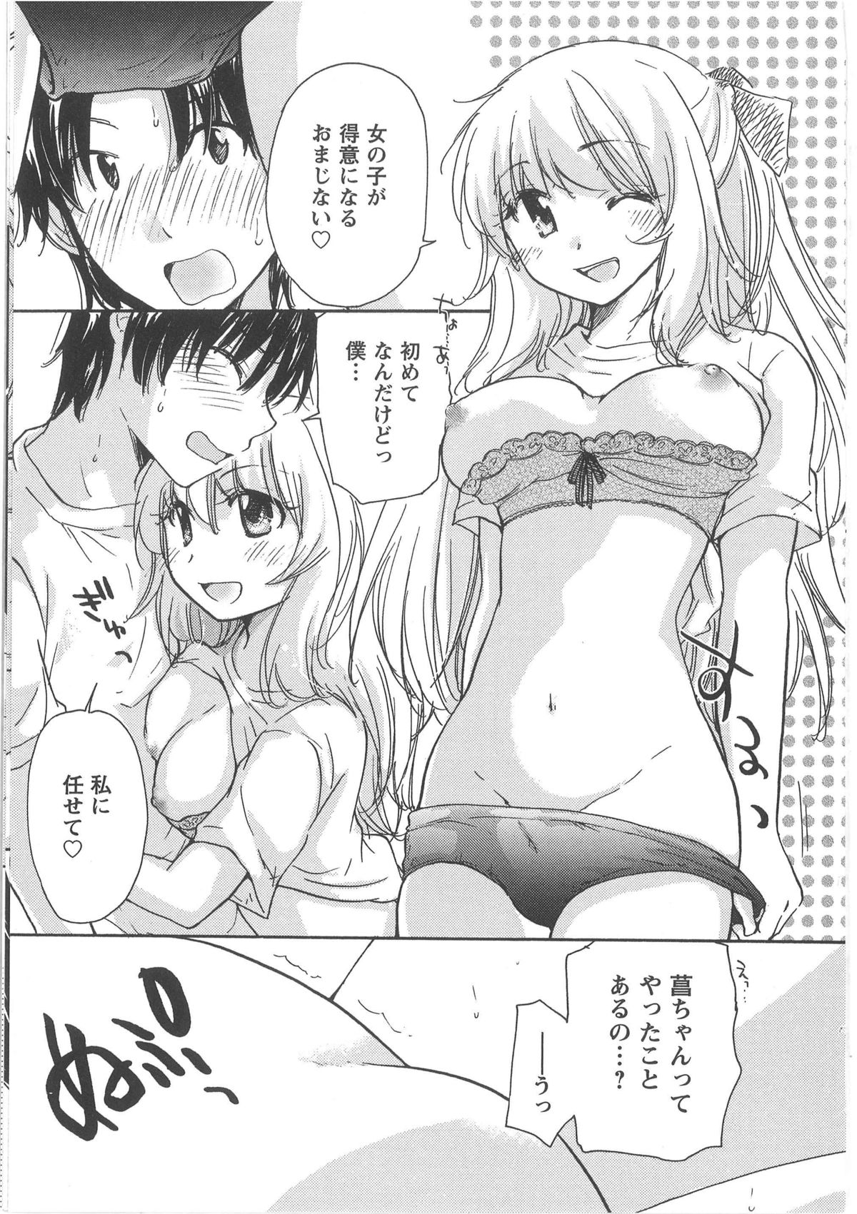 [Mikokuno Homare] Hatsukoi -one's first love- page 21 full
