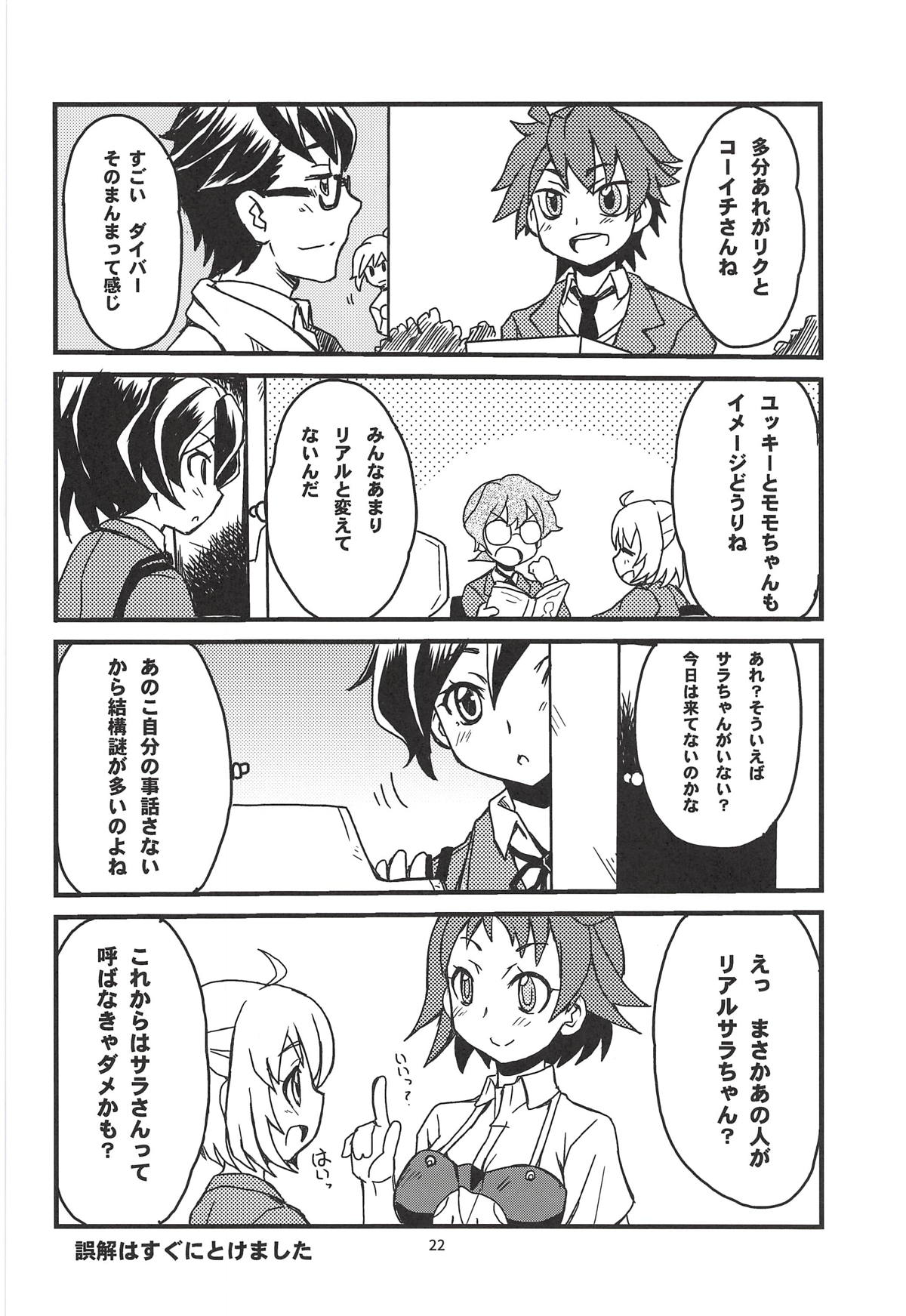 (C94) [Sukapon-Do (Kagawa Tomonobu, Yano Takumi)] Ayame Continue~ (Gundam Build Divers) page 21 full