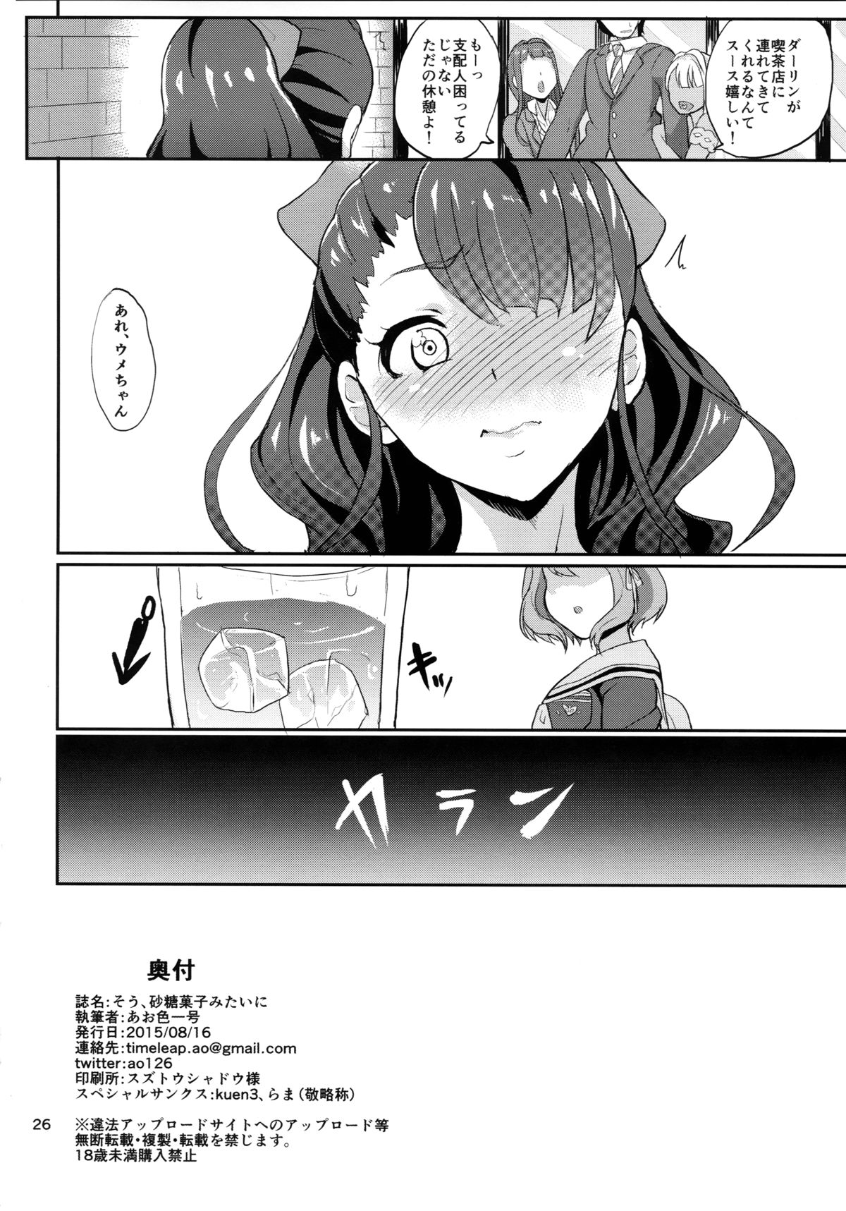 (C88) [Time-Leap (Aoiro Ichigou)] Sou, Satougashi Mitaini (Tokyo 7th Sisters) page 26 full