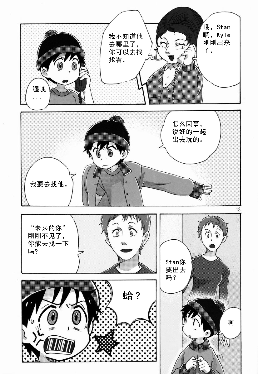 (HaruCC18) [Sunatoka Aoi Noyama (Yoneda)] Bad Future (South Park) [Chinese] [社会蛀虫个人汉化] page 12 full